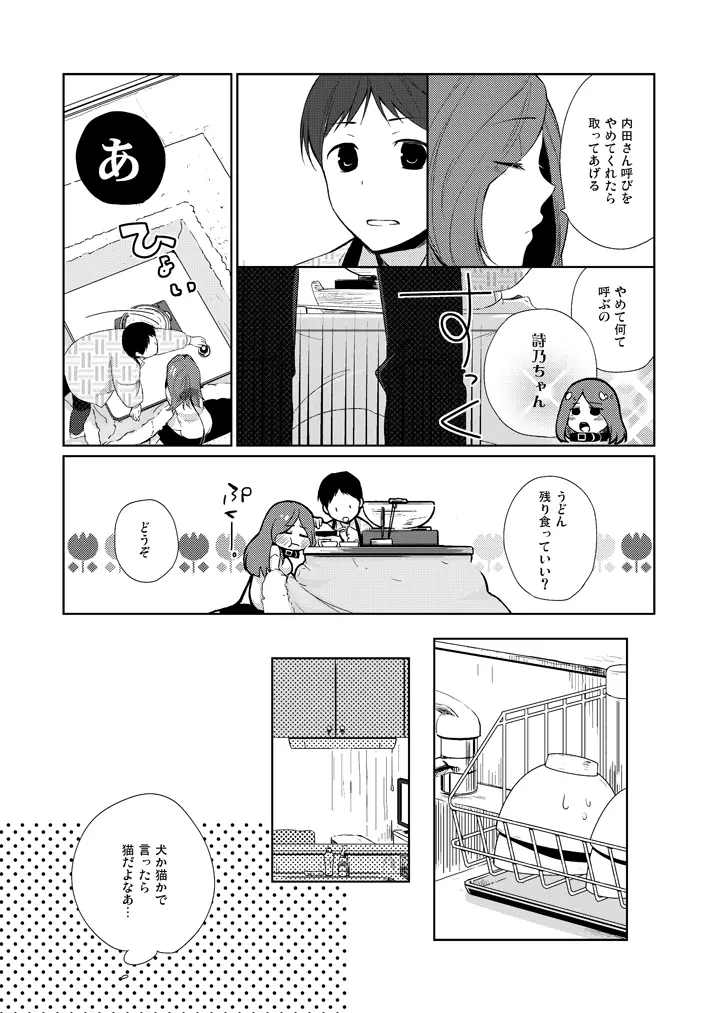 彼女のペット人生 Page.10