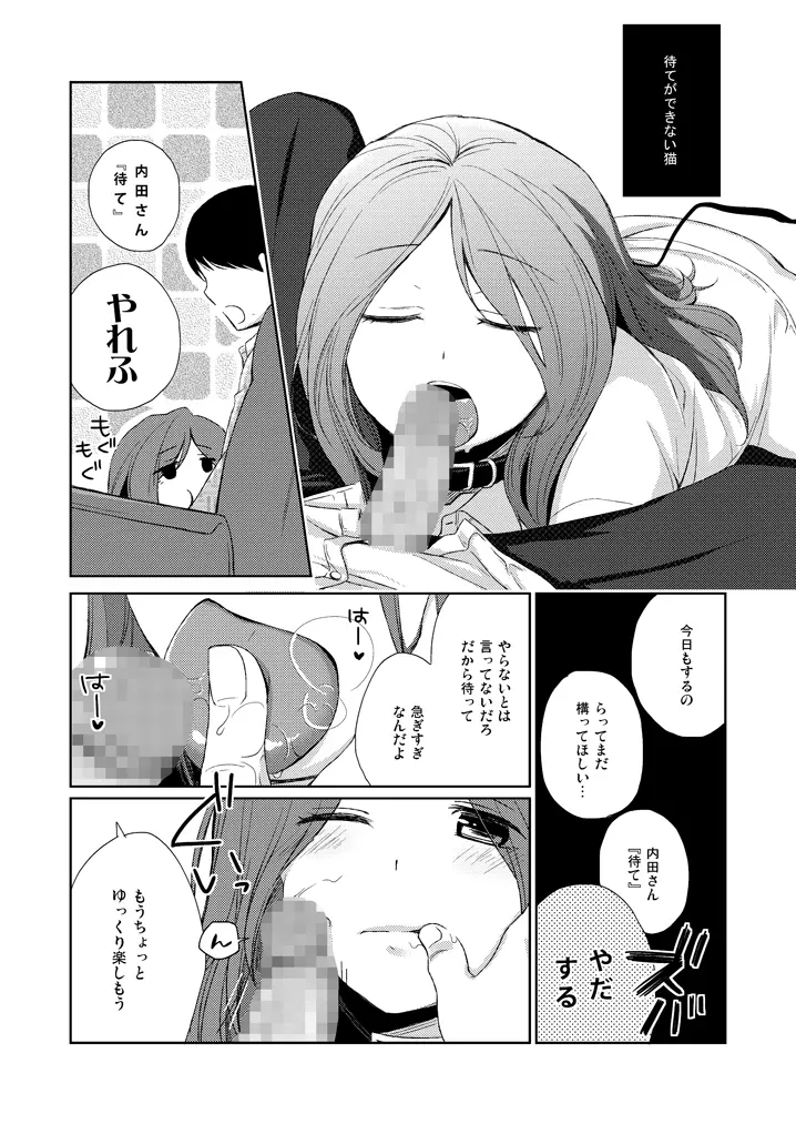 彼女のペット人生 Page.11