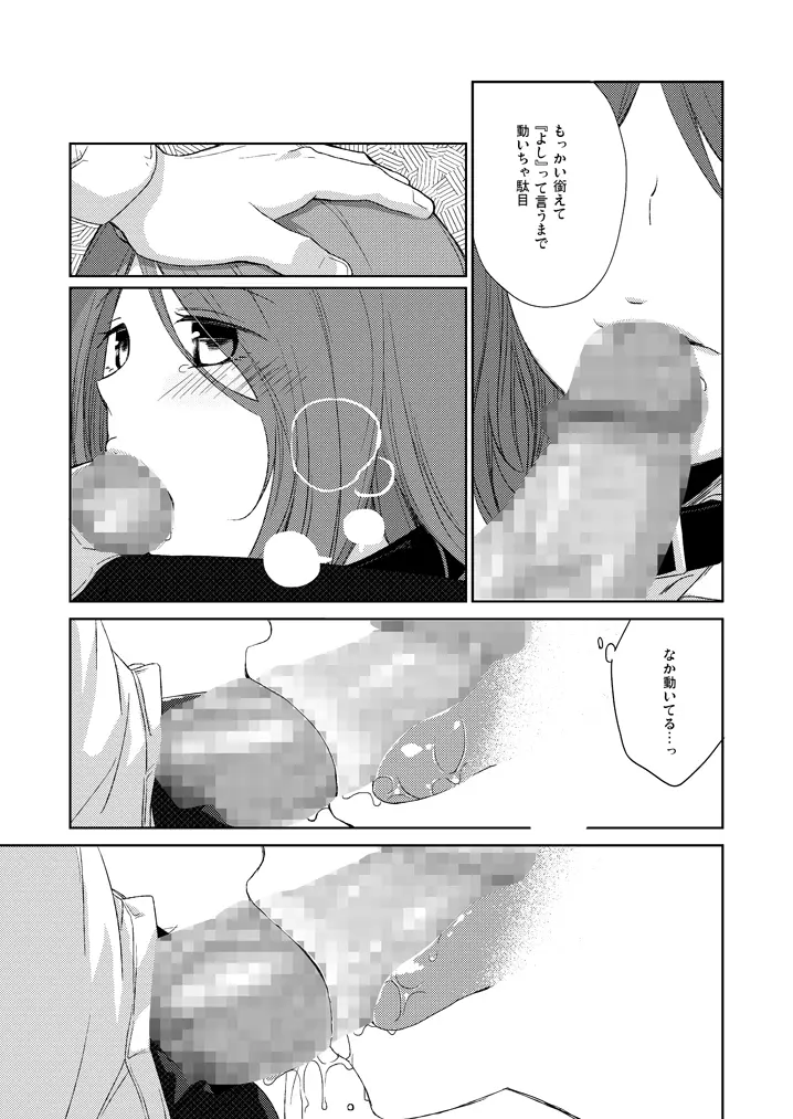 彼女のペット人生 Page.12