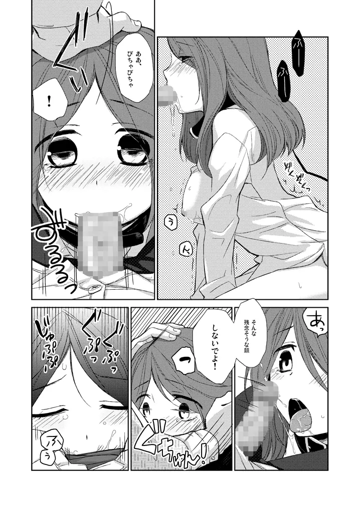 彼女のペット人生 Page.13