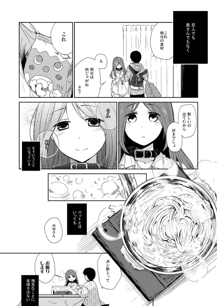 彼女のペット人生 Page.9