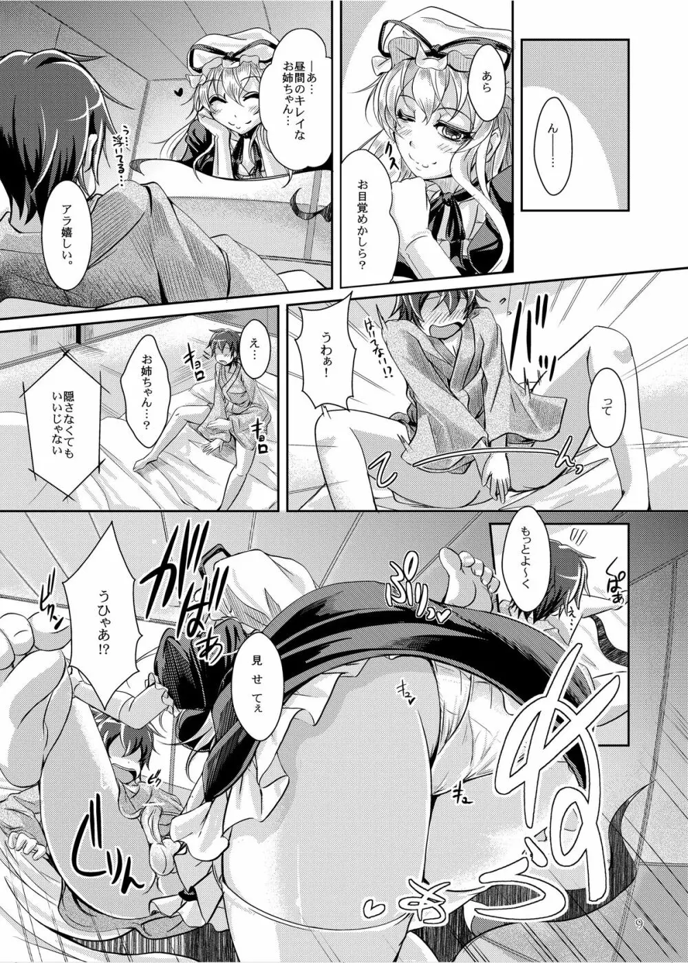 満たして！アヤシイ境界線 Page.10