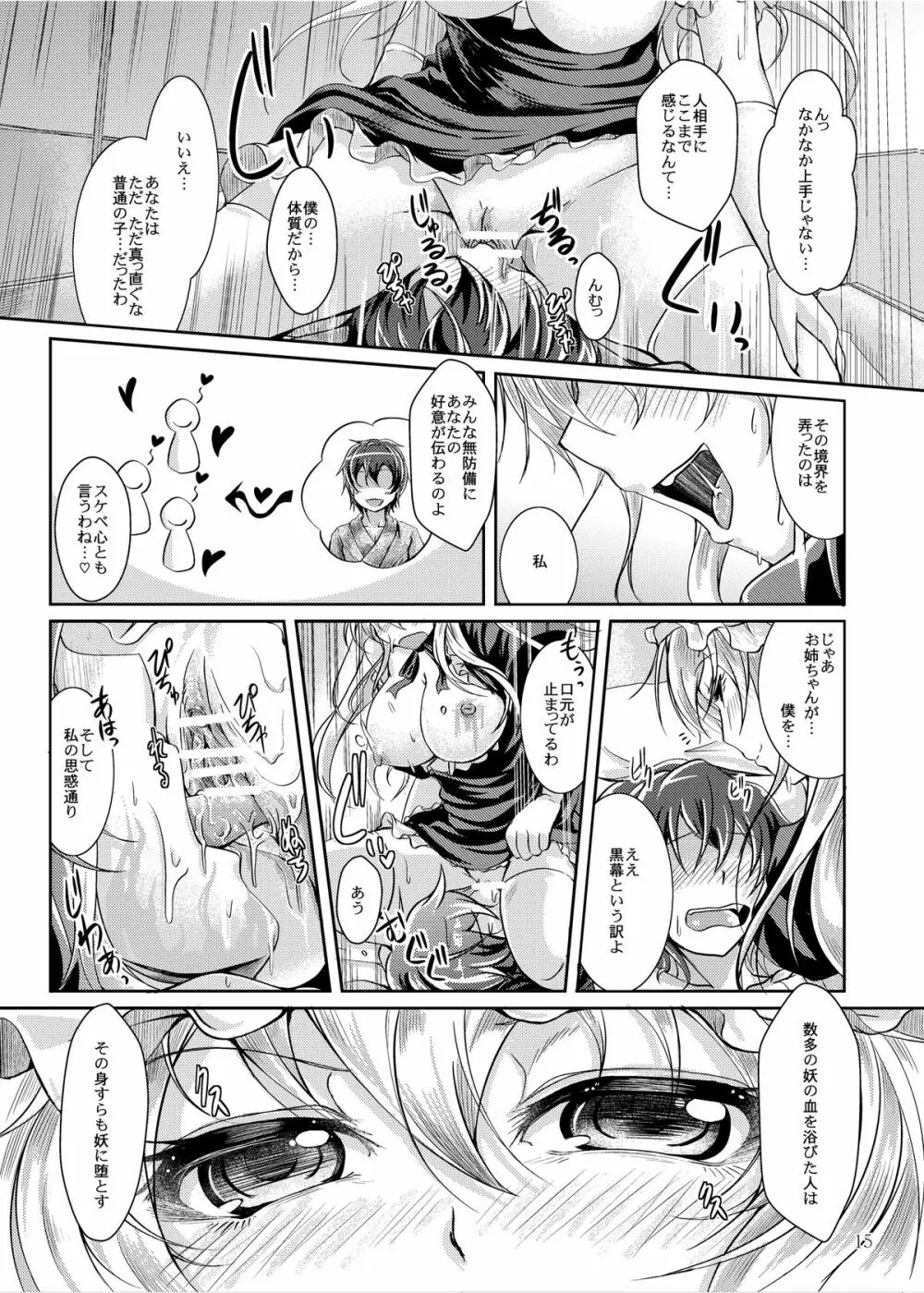 満たして！アヤシイ境界線 Page.16