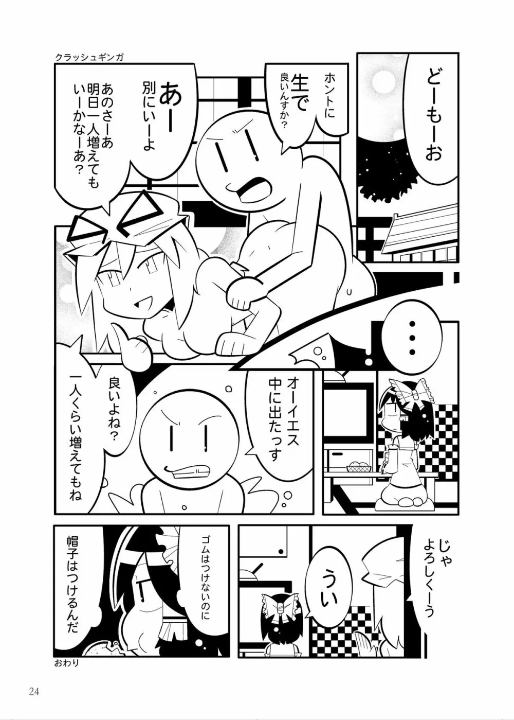 満たして！アヤシイ境界線 Page.25