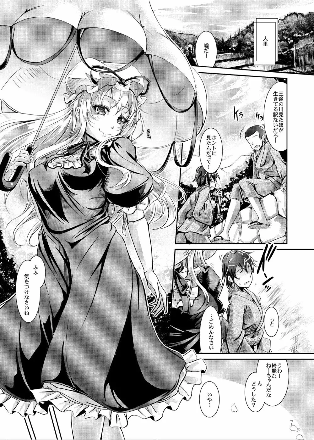 満たして！アヤシイ境界線 Page.8