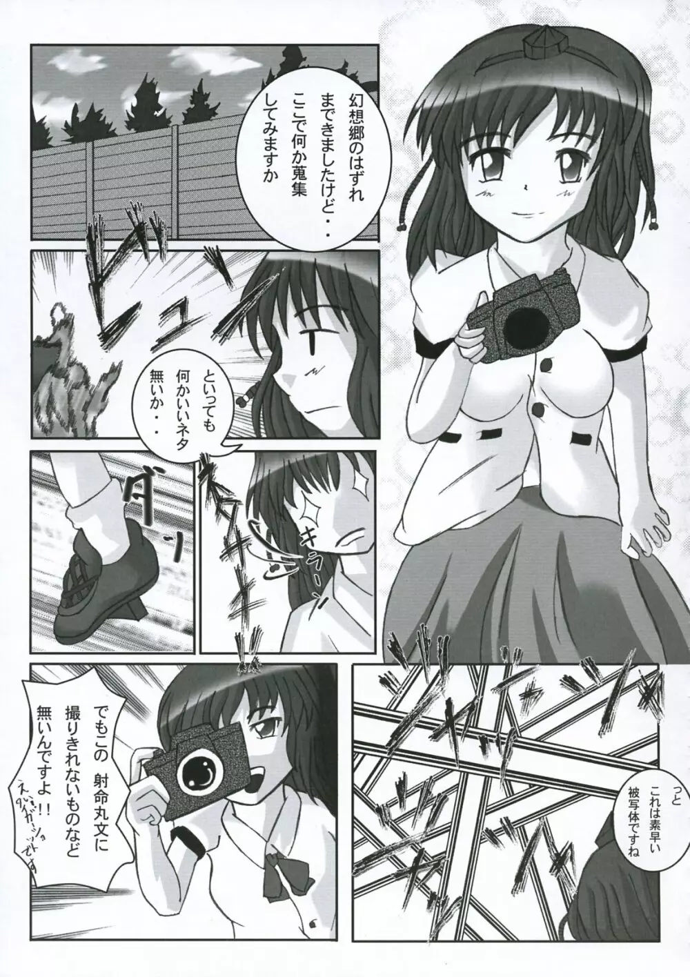 Touhou Reverse Vector Book, Falling to Earth {Touhou Project} Page.4