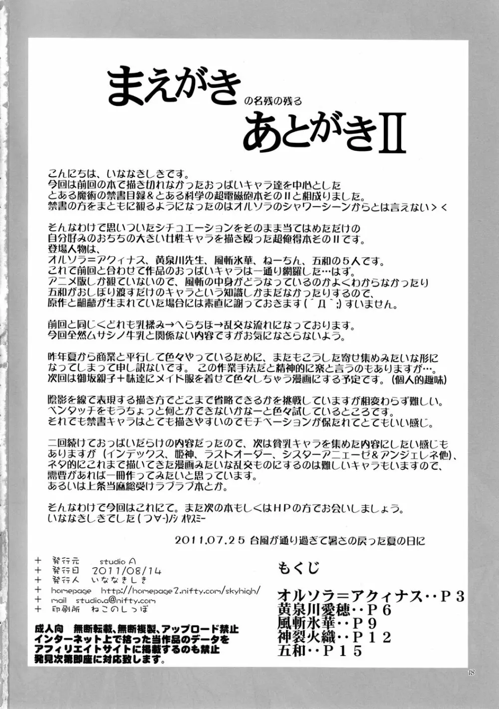 とあるムサシノ豊胸牛乳2 Page.17