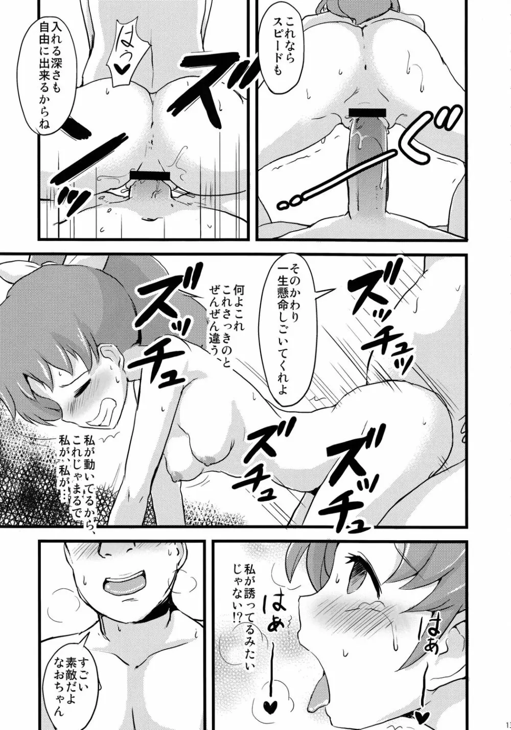NAO SPECIAL Page.12