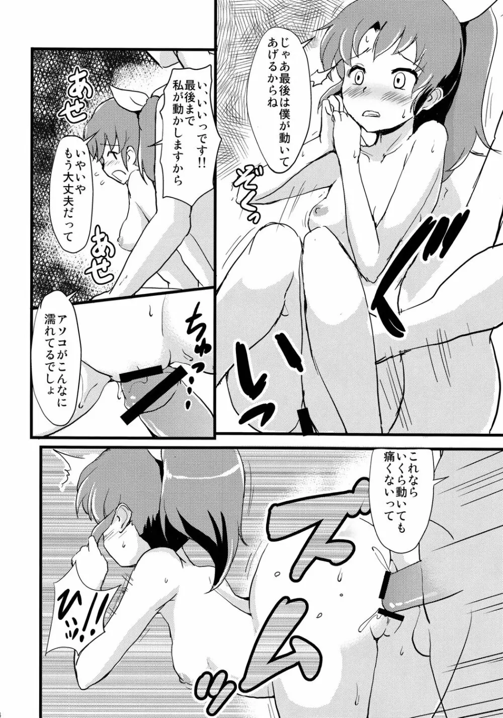 NAO SPECIAL Page.13