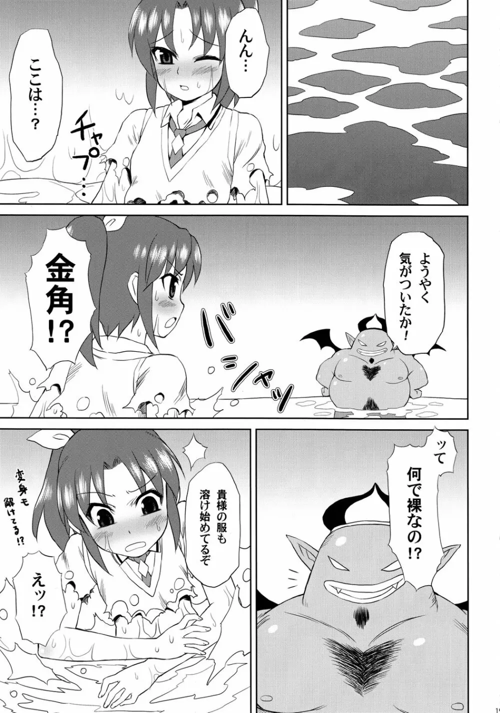 NAO SPECIAL Page.18