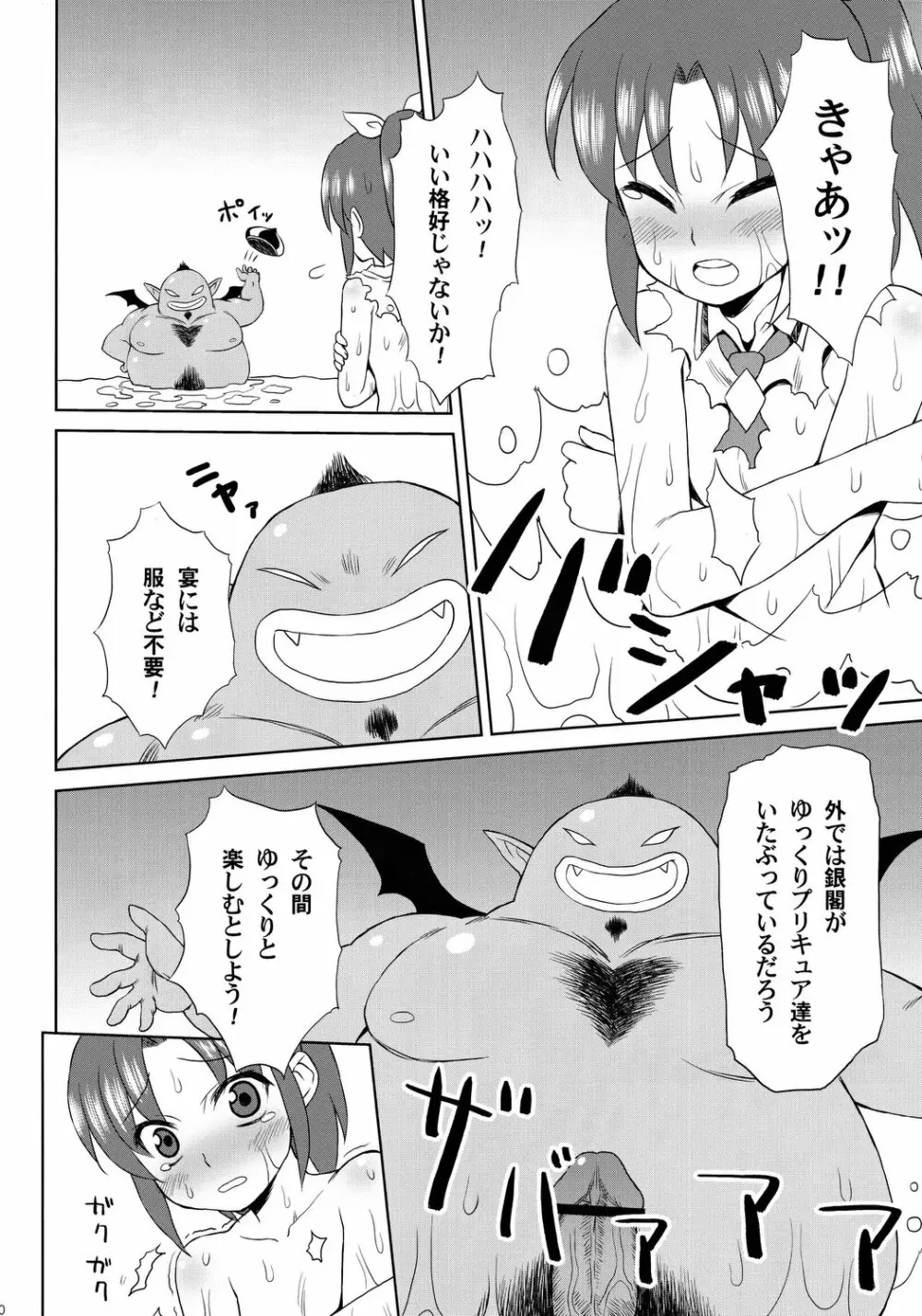 NAO SPECIAL Page.19