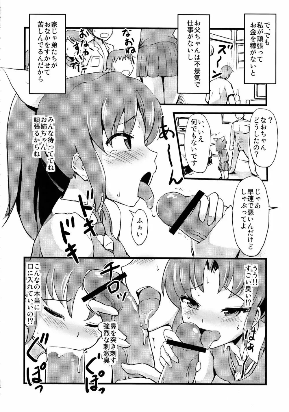 NAO SPECIAL Page.5