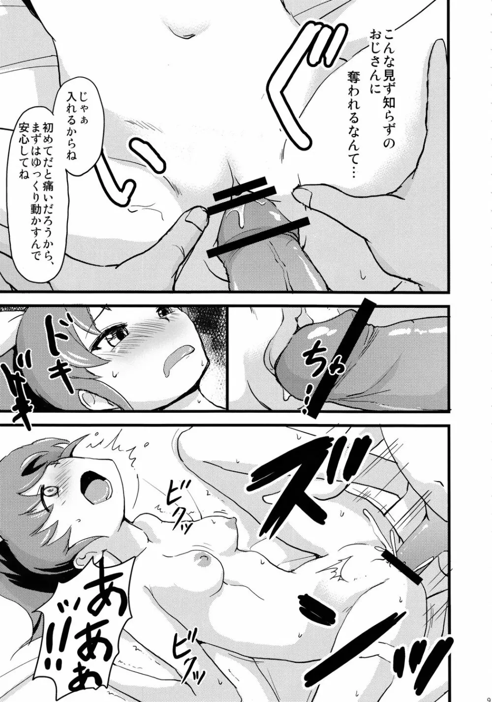NAO SPECIAL Page.8