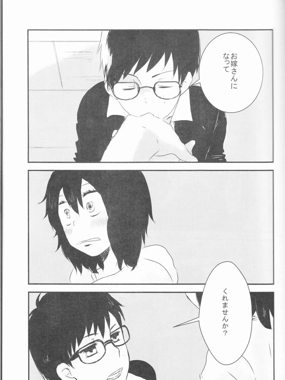 雪男*燐♀アンソロジー【デリケートに好きして】 Page.25
