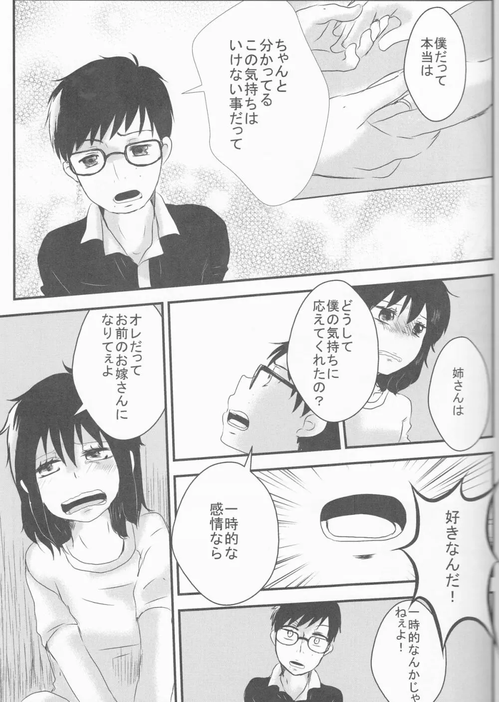 雪男*燐♀アンソロジー【デリケートに好きして】 Page.27