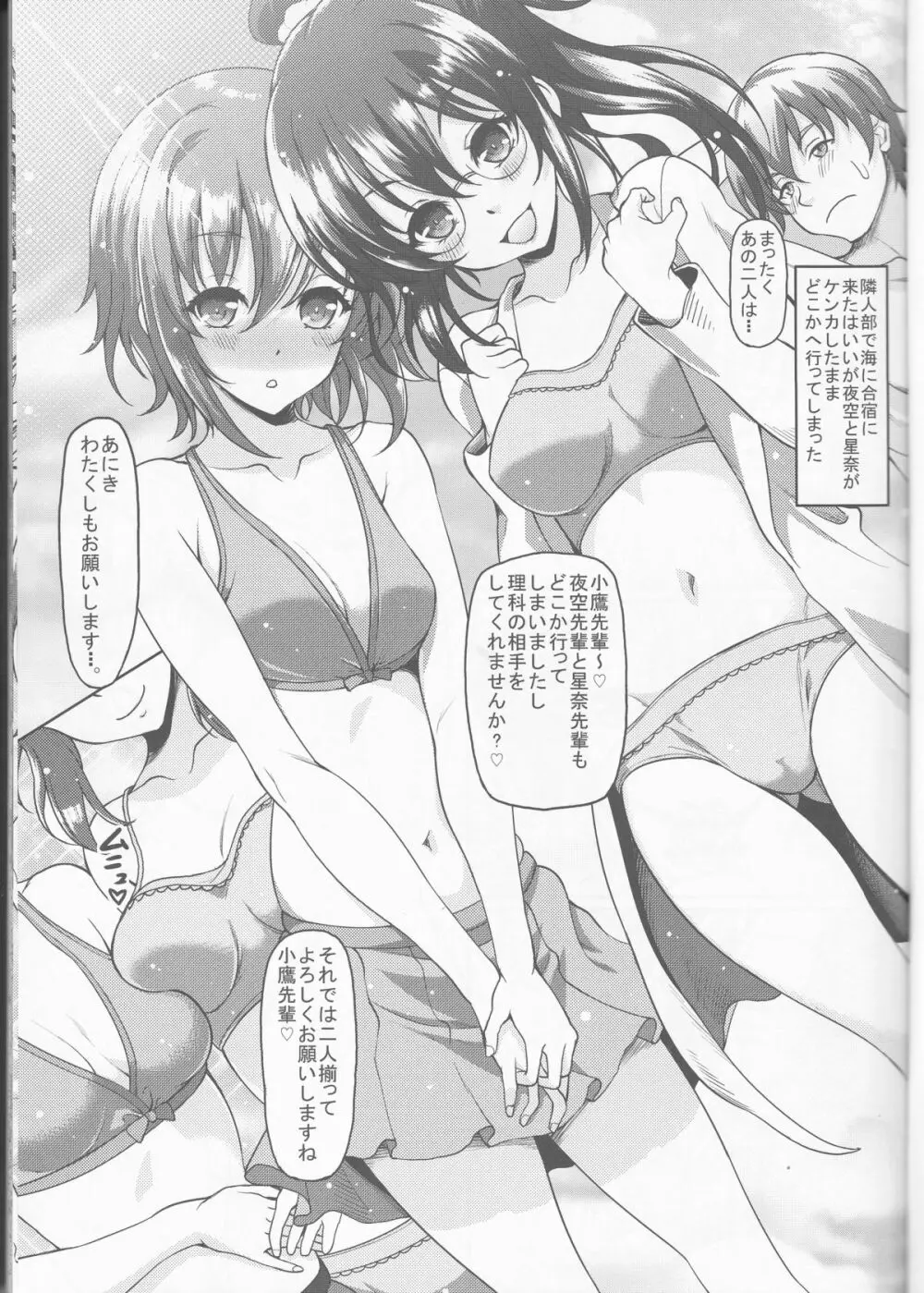 YUKI☆RIKA Page.2