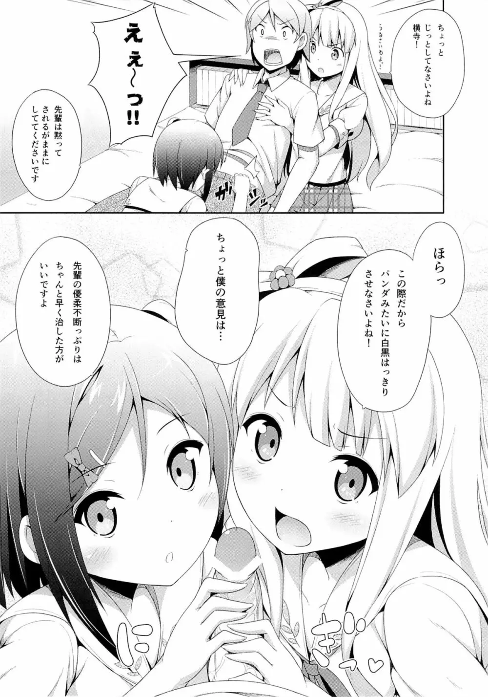 変態王子に学ぶ×××の教訓。2.5 Page.4