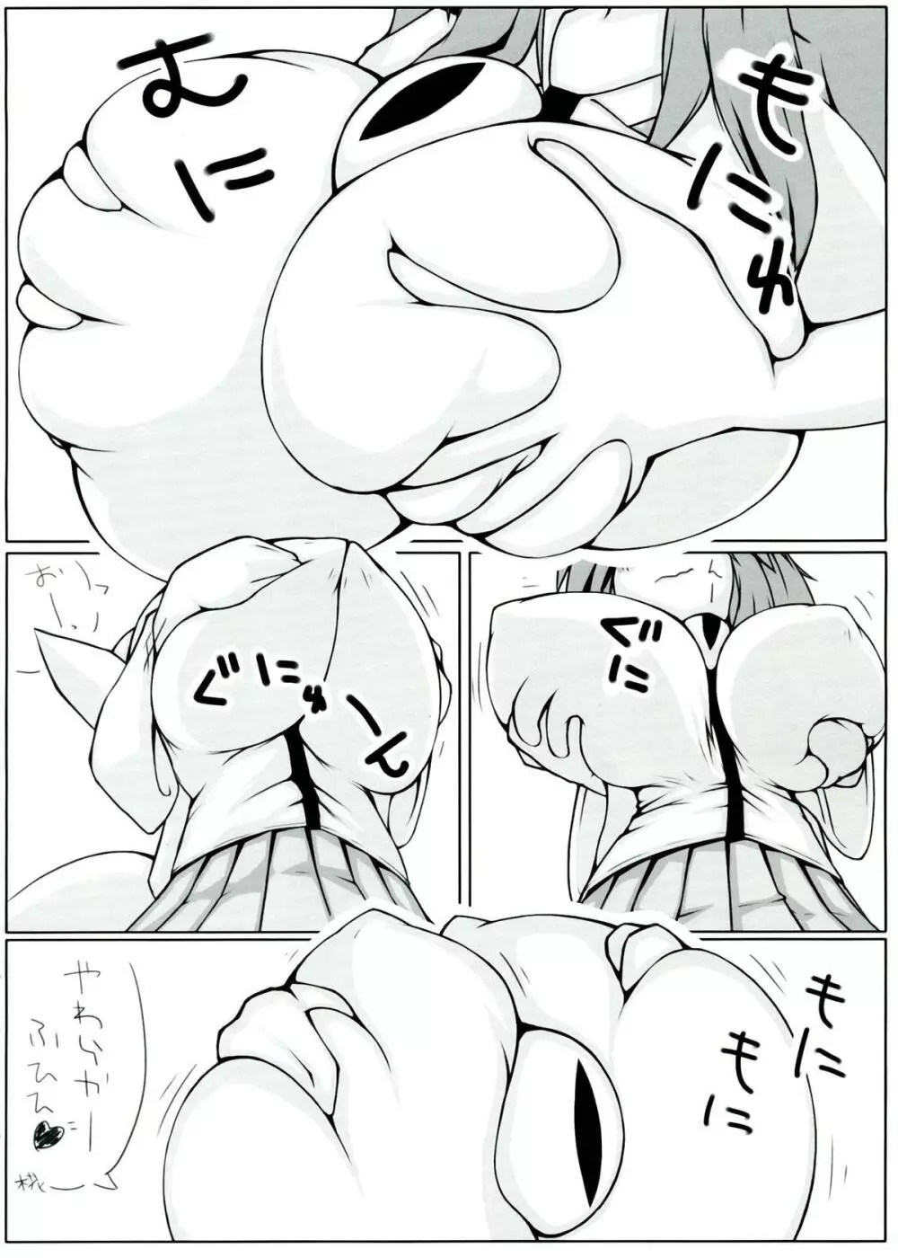 空+椛 Page.10