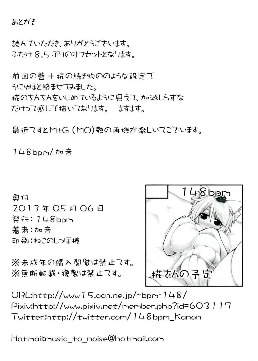 空+椛 Page.25