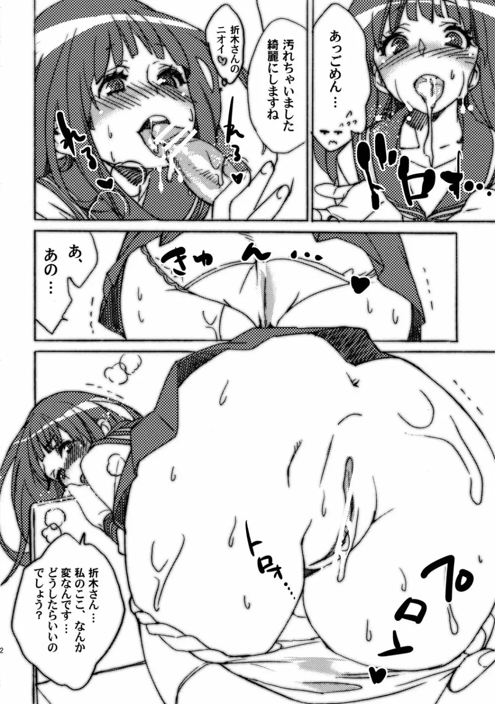 肉巻きおにぎりタレ濃いめ Page.11