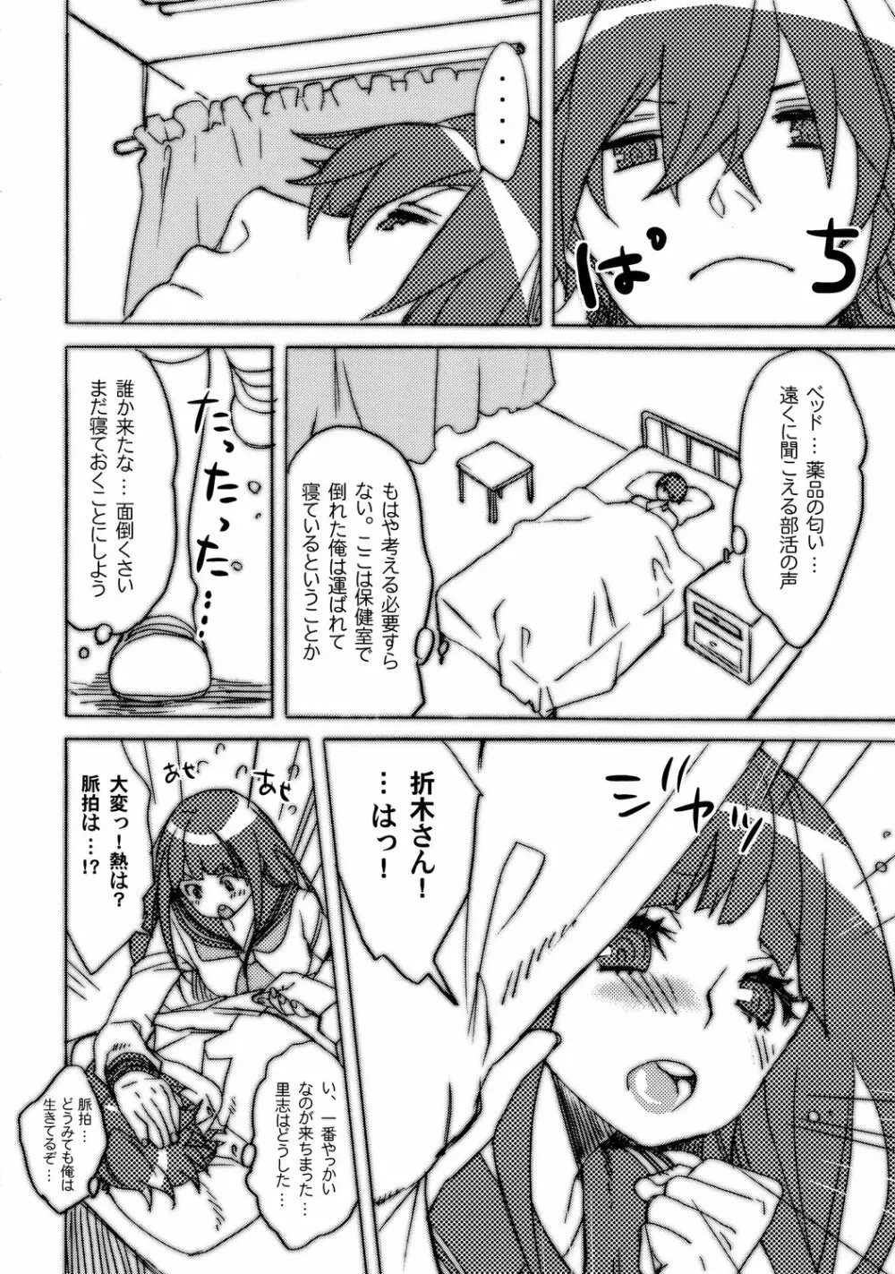 肉巻きおにぎりタレ濃いめ Page.5