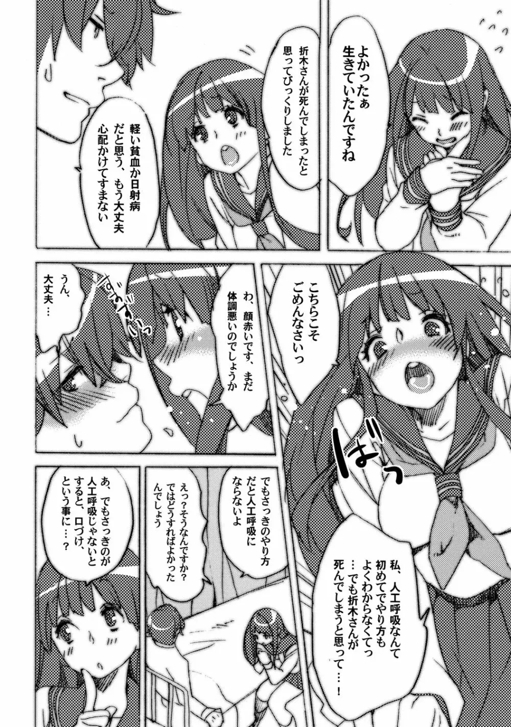 肉巻きおにぎりタレ濃いめ Page.7