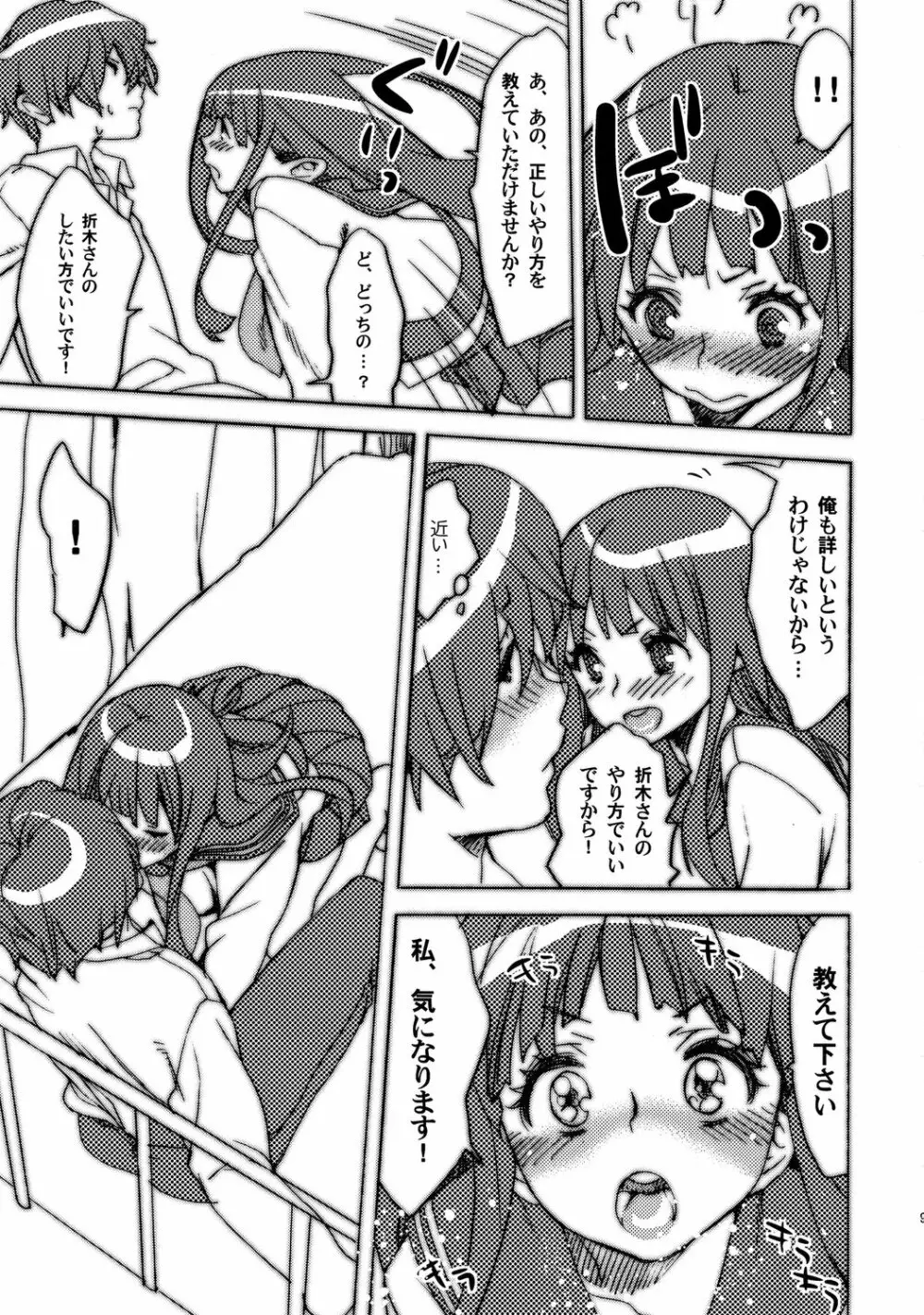 肉巻きおにぎりタレ濃いめ Page.8