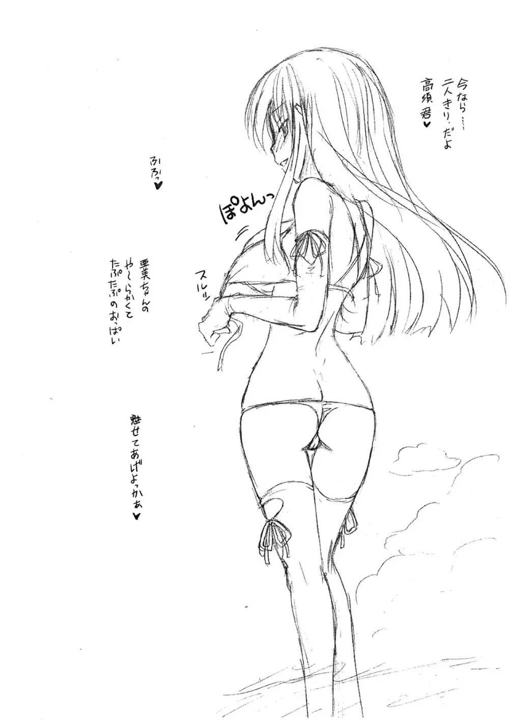 RAKUGAKI ROUGH BOOK Page.5