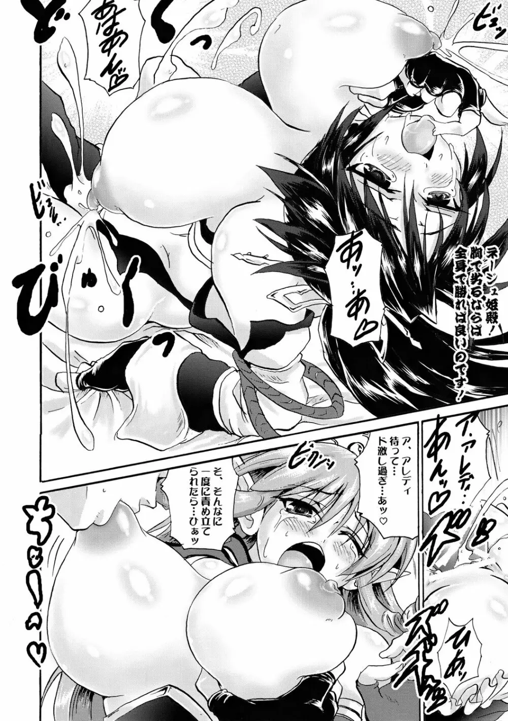 SHG ~SUPER HARENCHI GASSEN~ Page.11