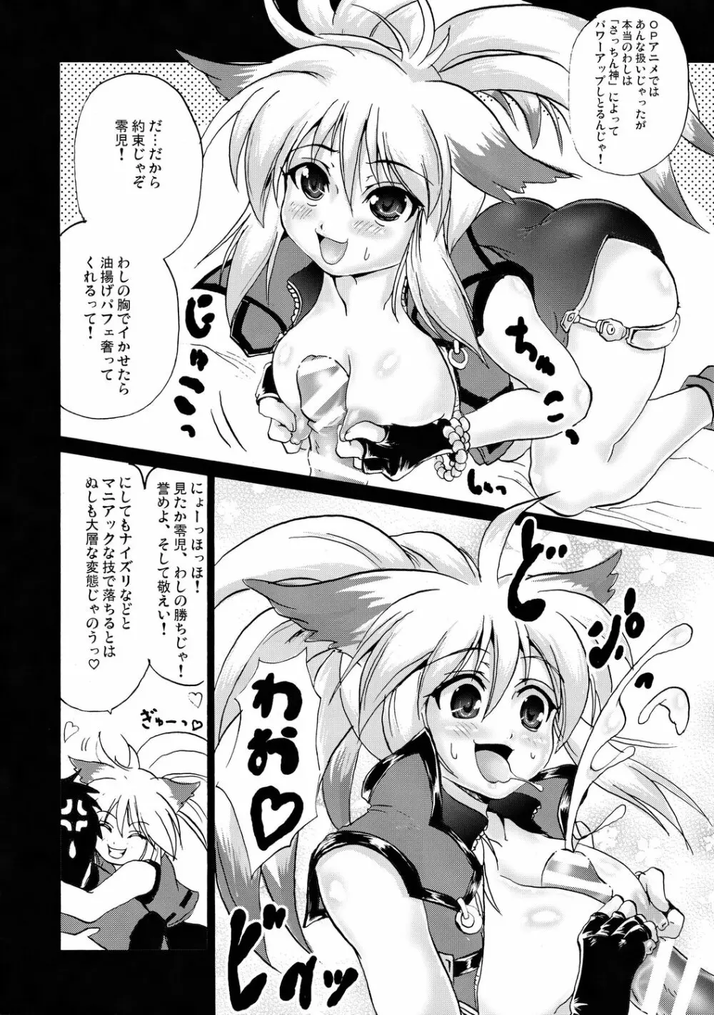 SHG ~SUPER HARENCHI GASSEN~ Page.17