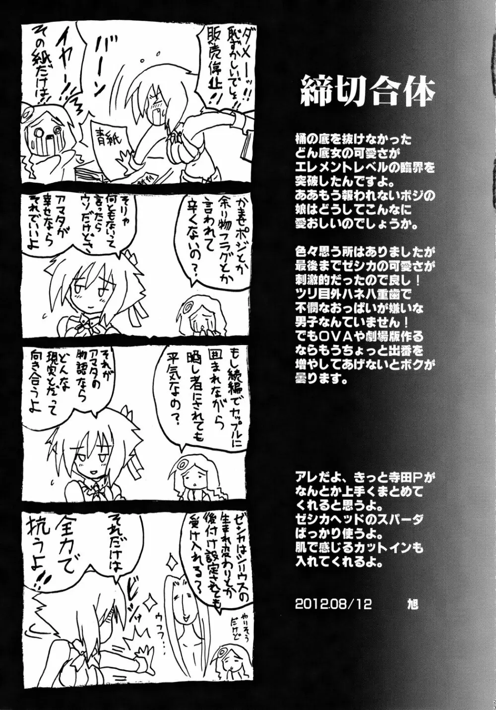 夢堕虹奏裂 Page.22