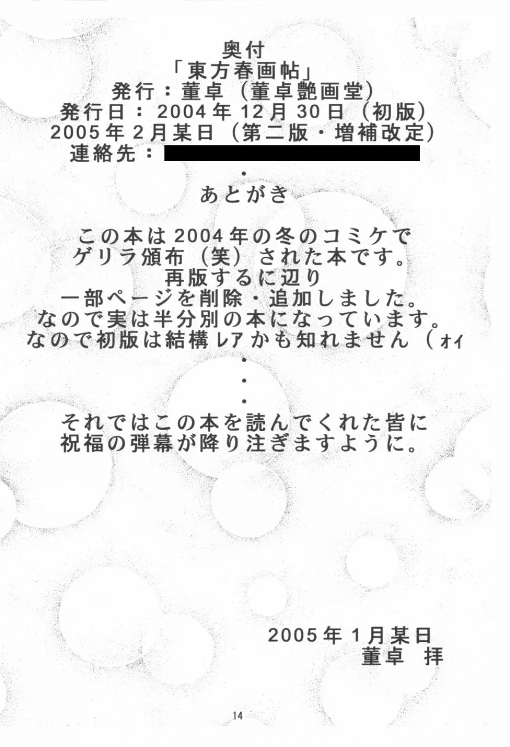 Touhou Shunga-chou ver.2 {Touhou Project} Page.13