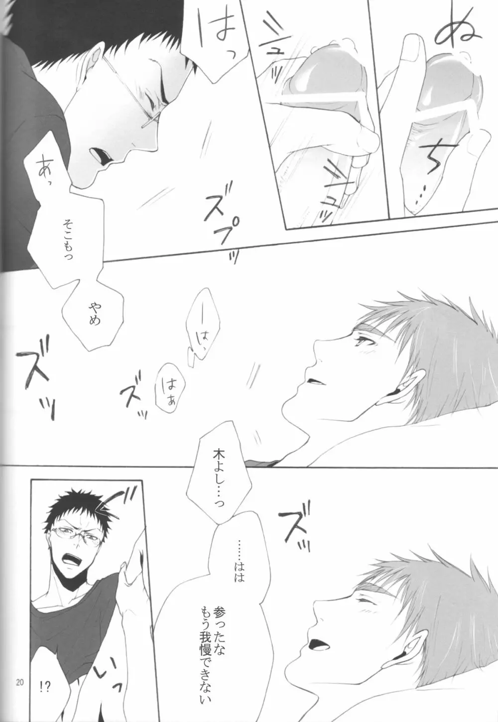 木日が夫婦すぎて羨ましいなんてそんな事全然思ってないです Page.19