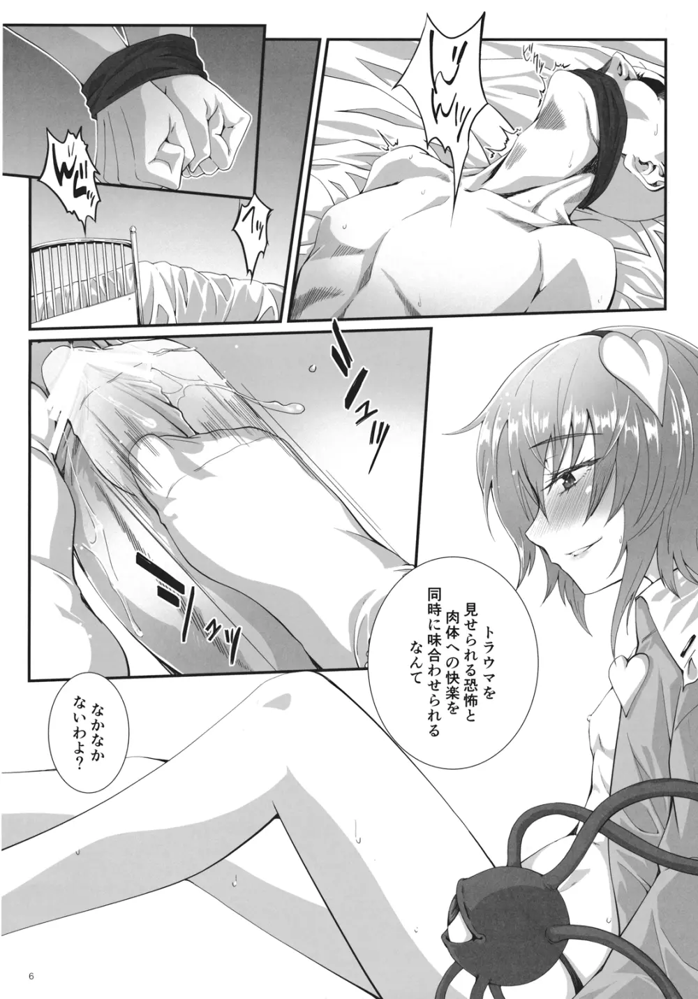 拈華冷笑 Page.6