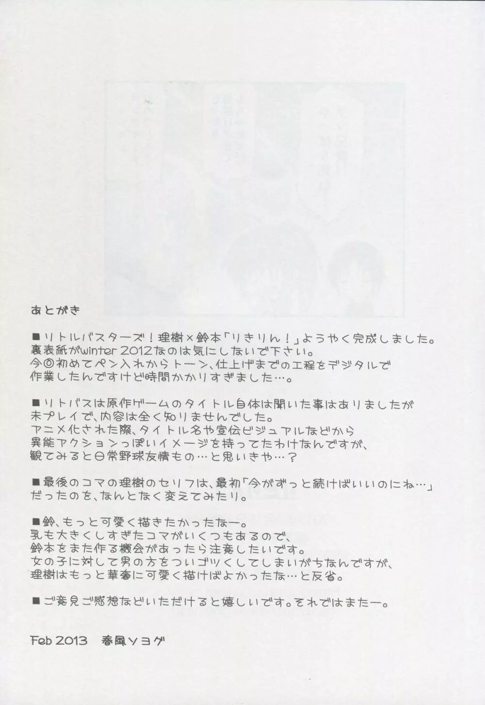 りきりん! Page.16
