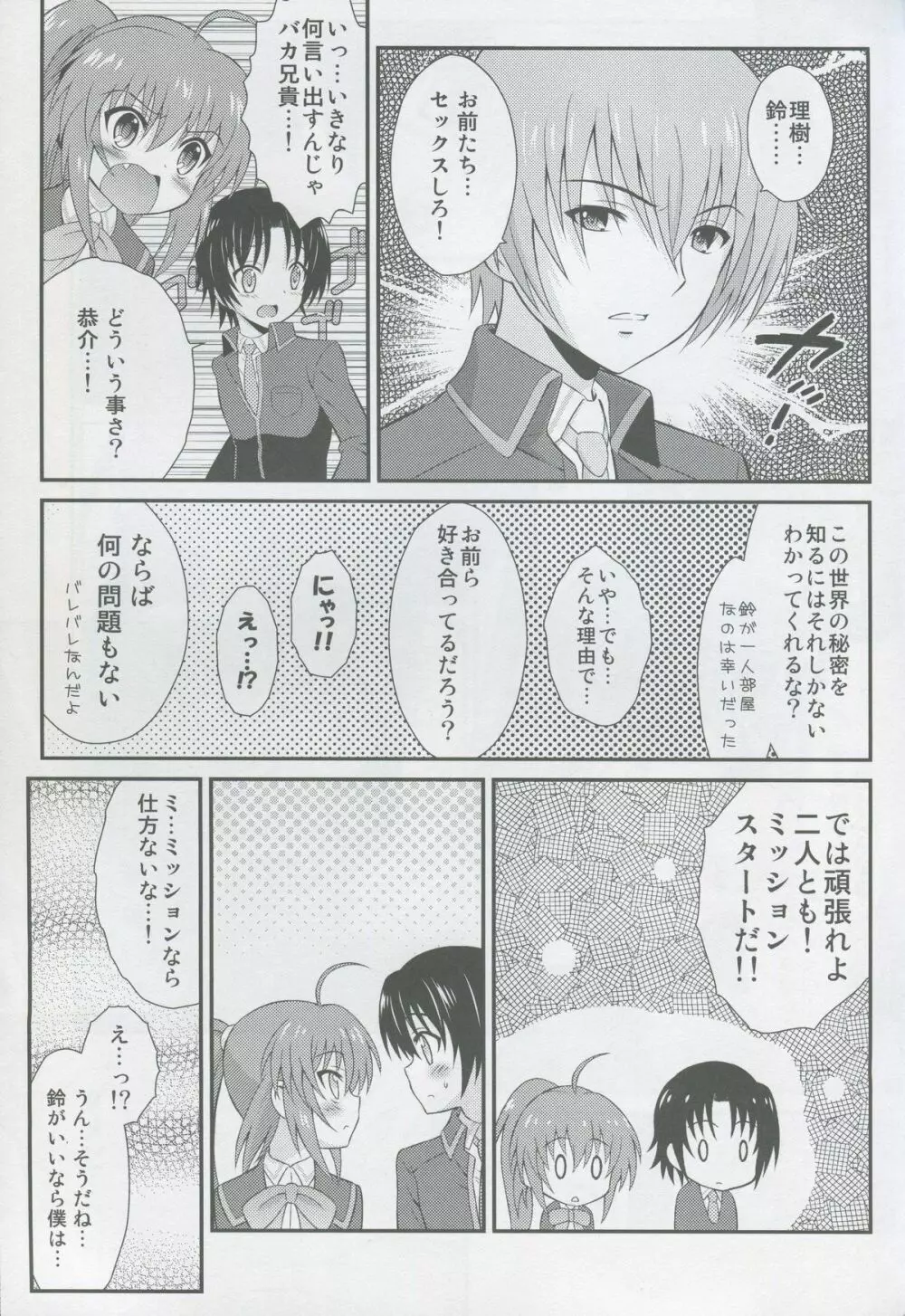 りきりん! Page.2