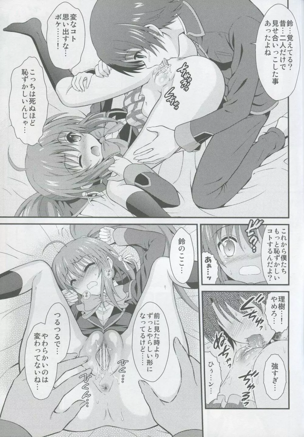 りきりん! Page.6
