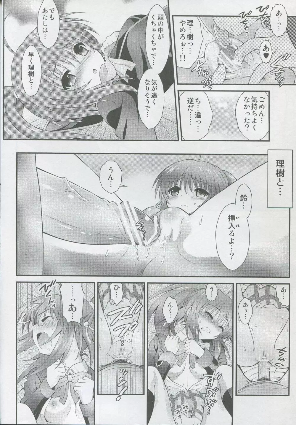 りきりん! Page.7