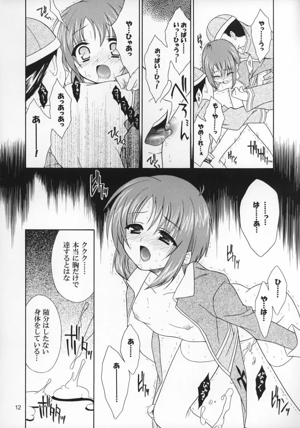 ショタっこ☆リバース Page.11