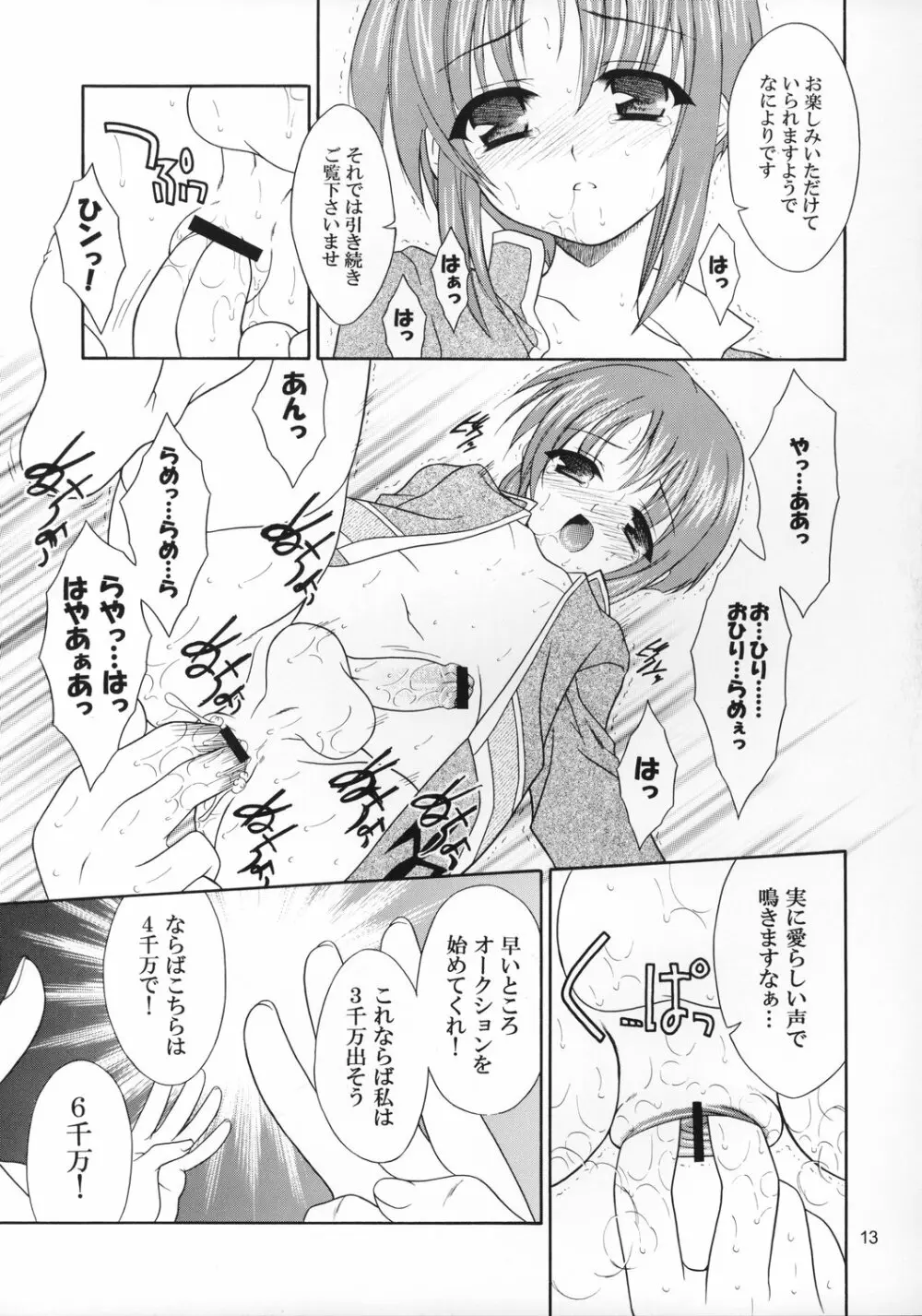 ショタっこ☆リバース Page.12