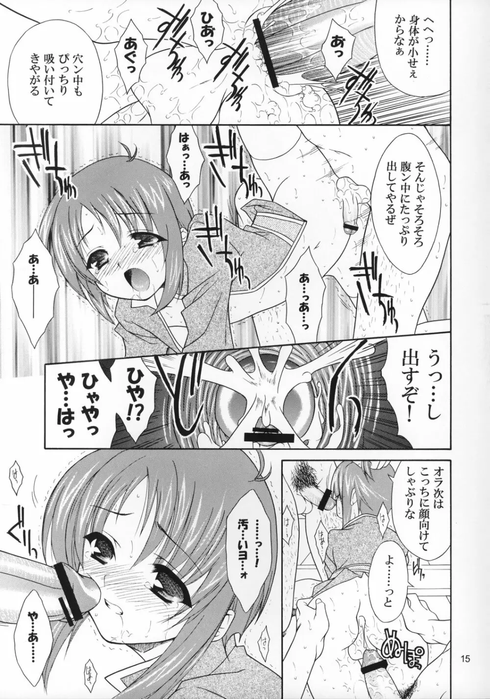 ショタっこ☆リバース Page.14