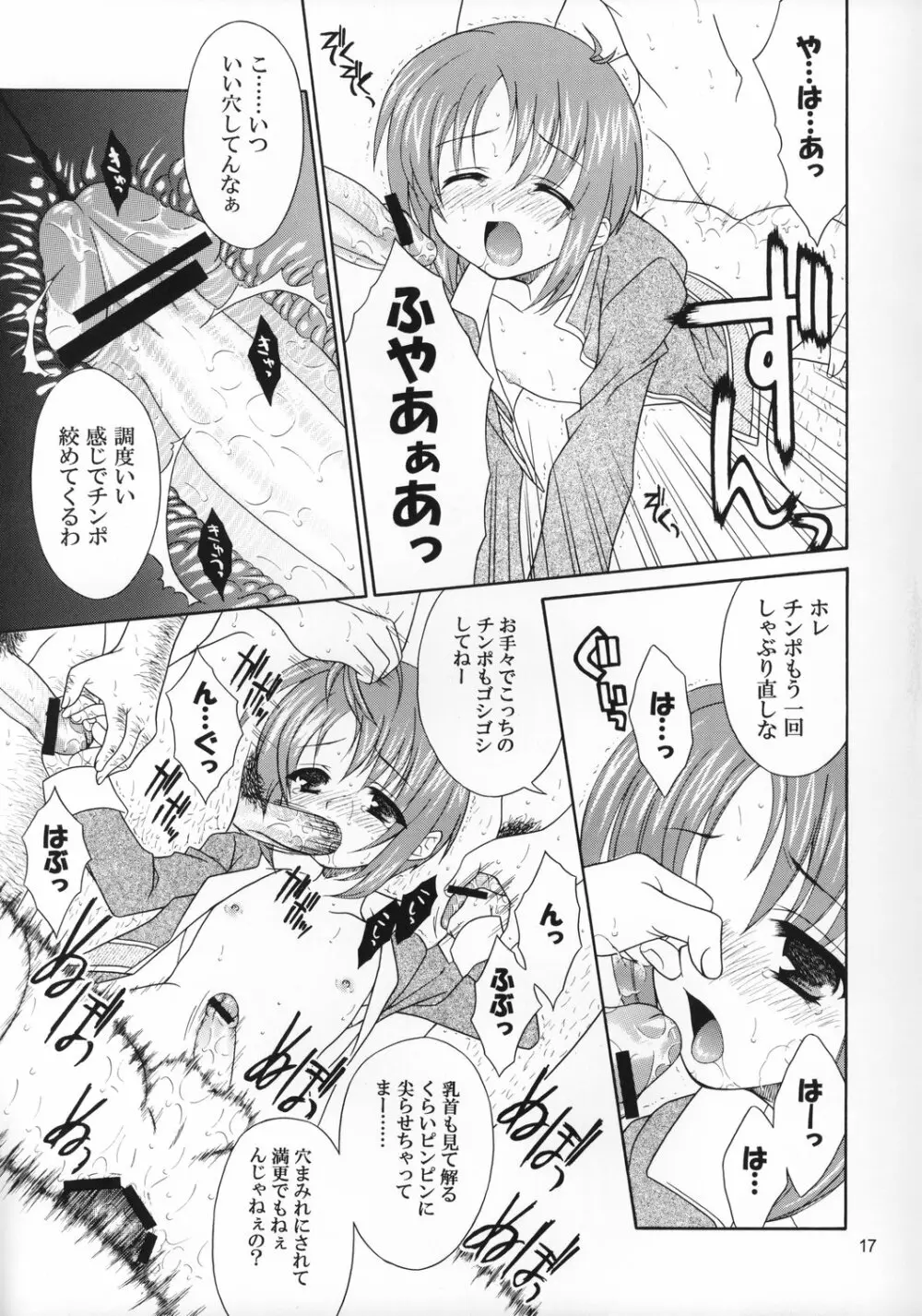 ショタっこ☆リバース Page.16