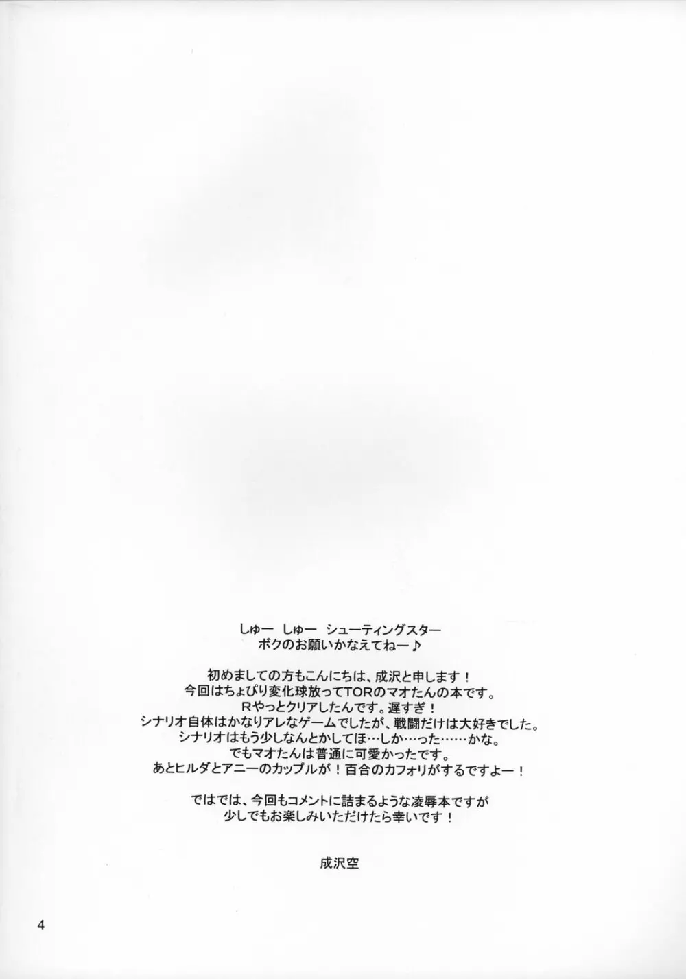 ショタっこ☆リバース Page.3