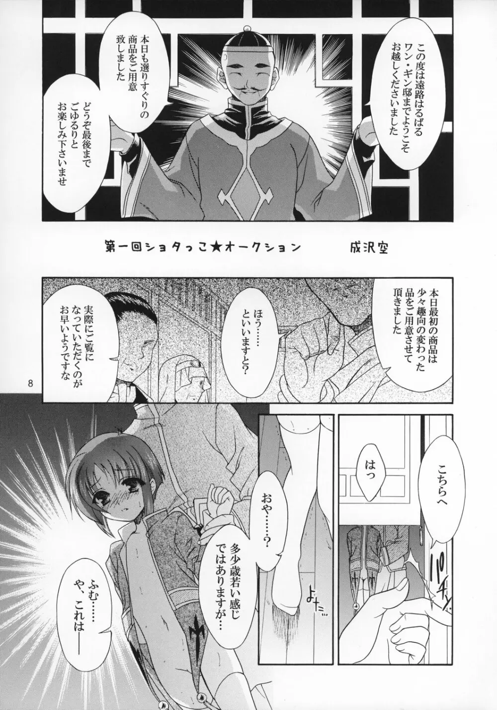 ショタっこ☆リバース Page.7