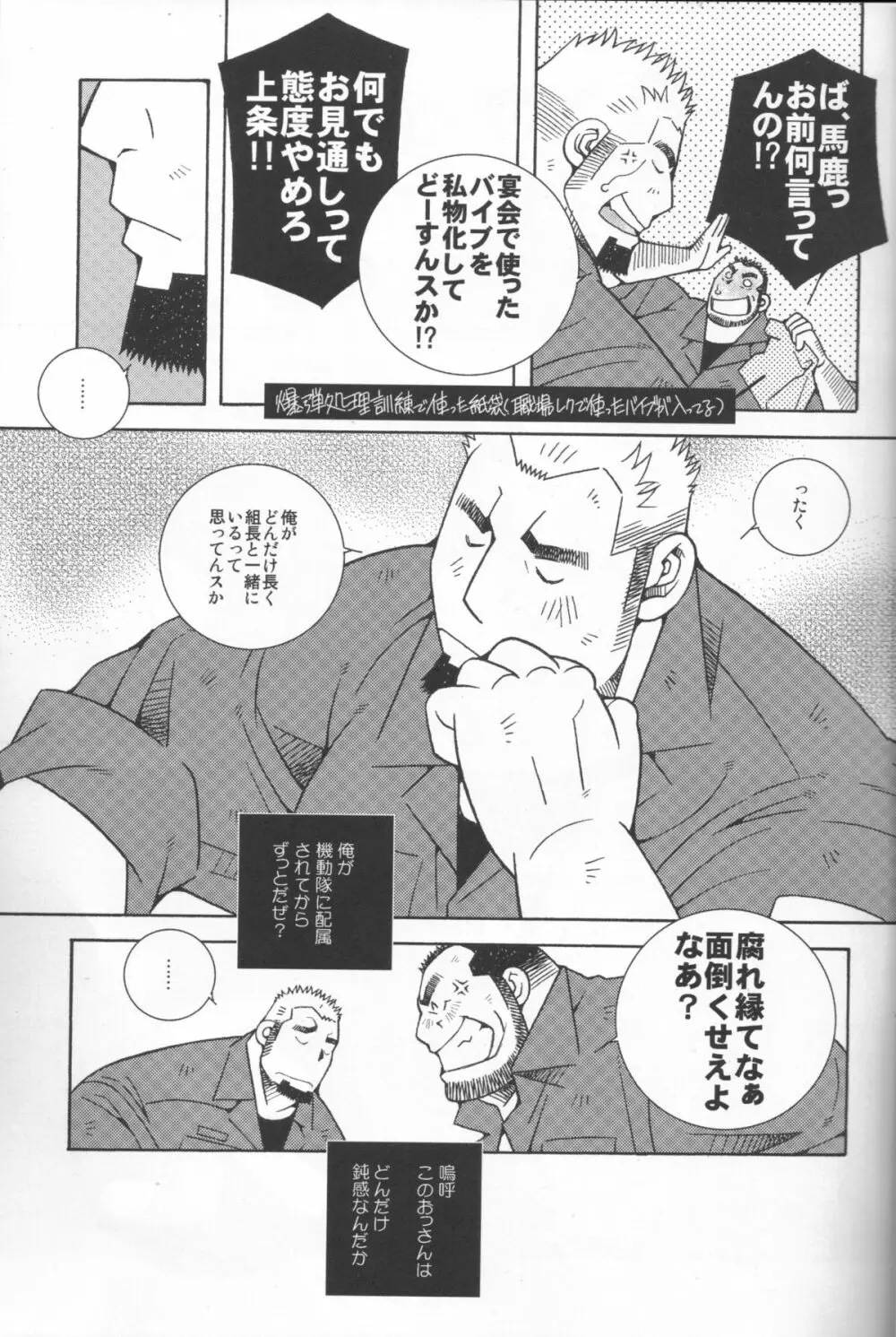 機動隊恋時雨 Page.10