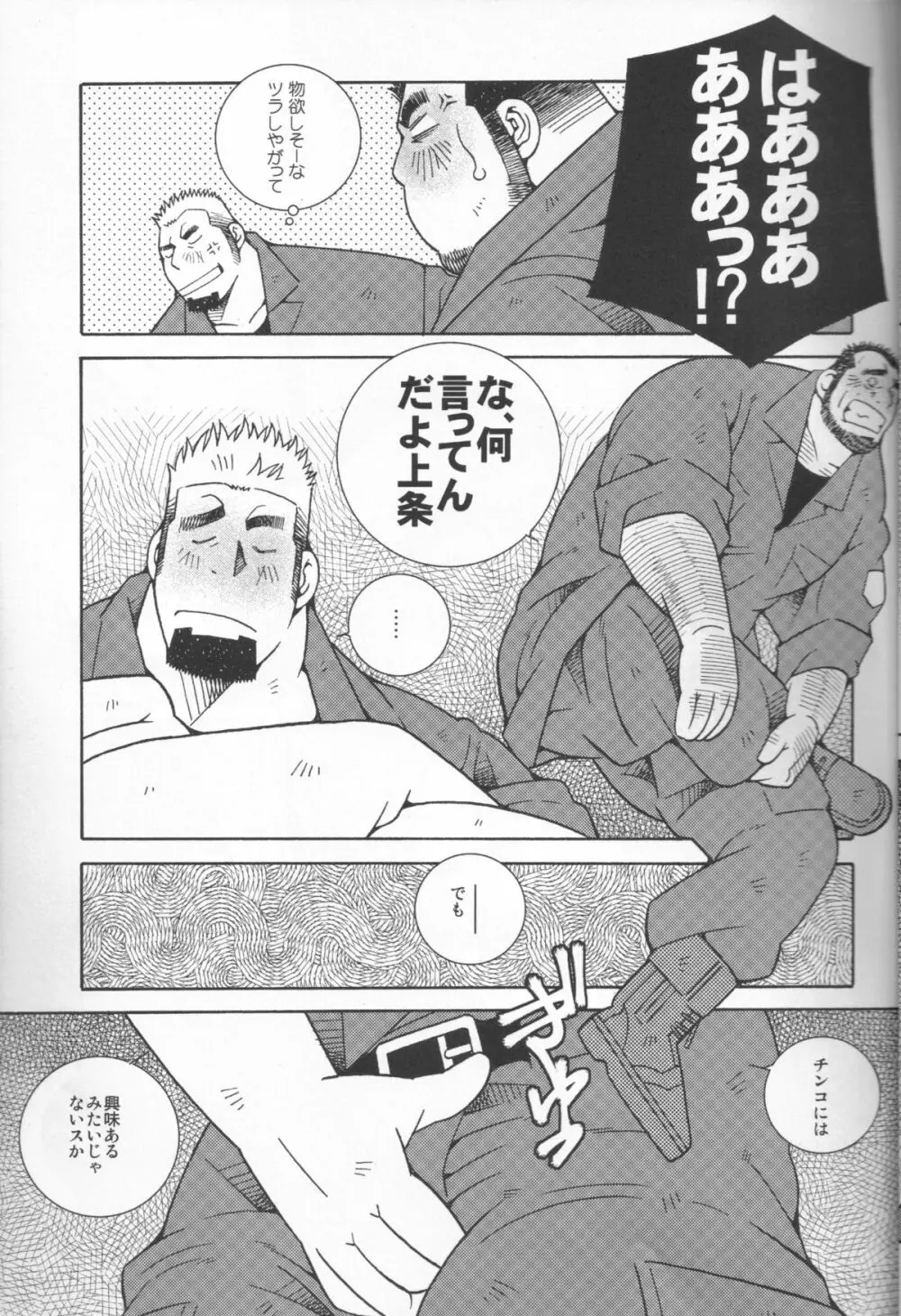 機動隊恋時雨 Page.12