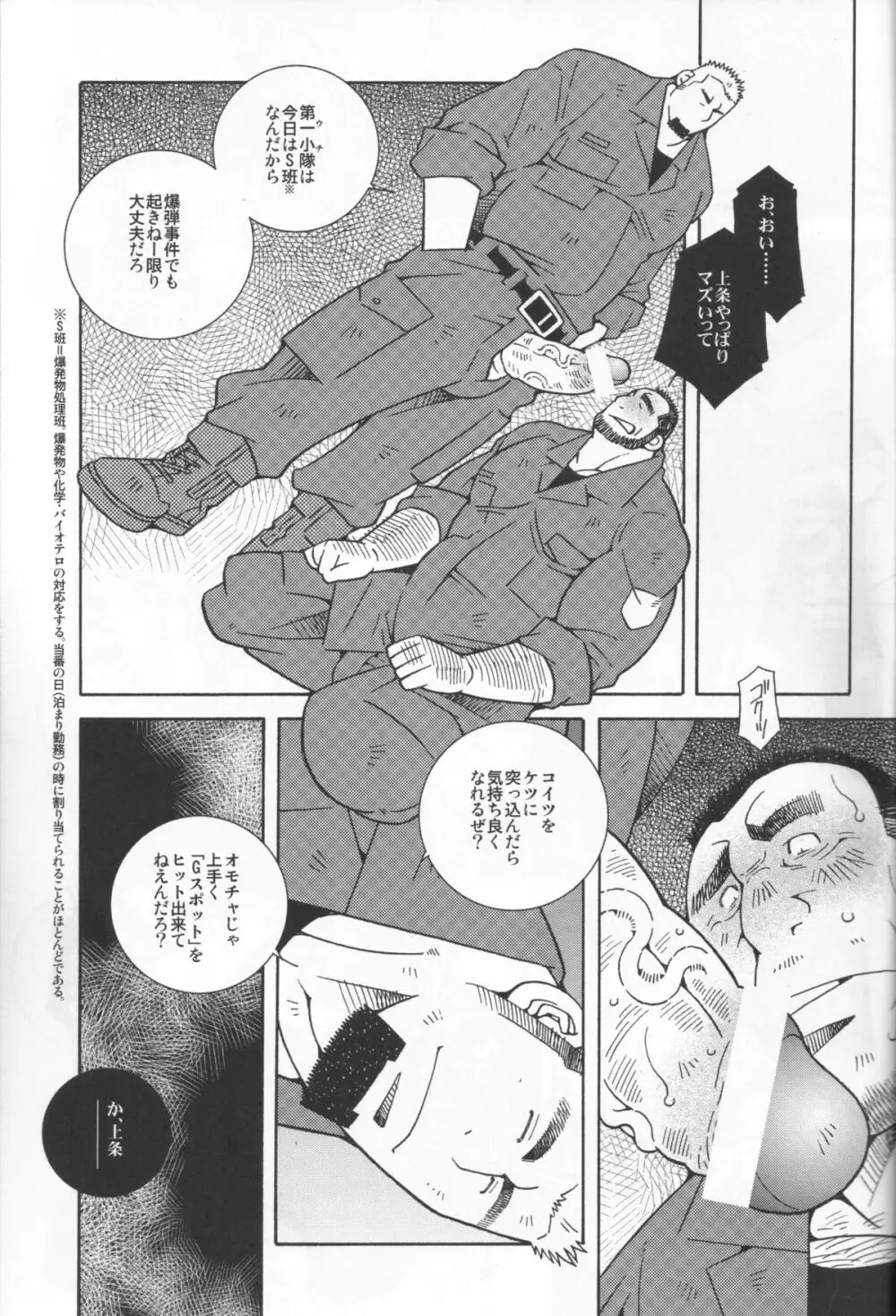 機動隊恋時雨 Page.14