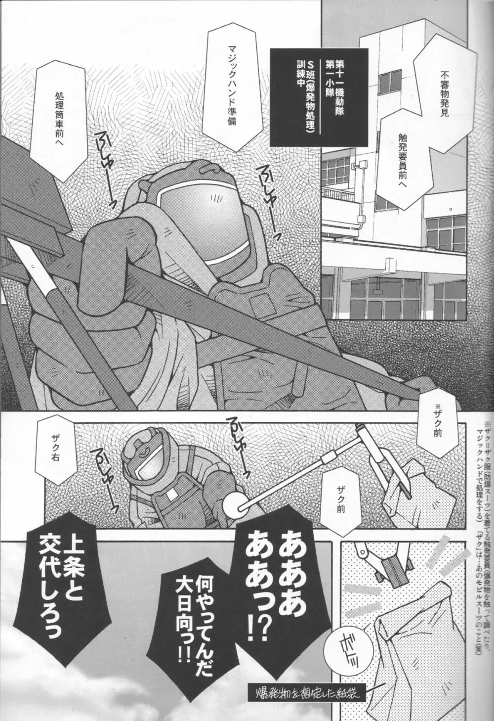 機動隊恋時雨 Page.2