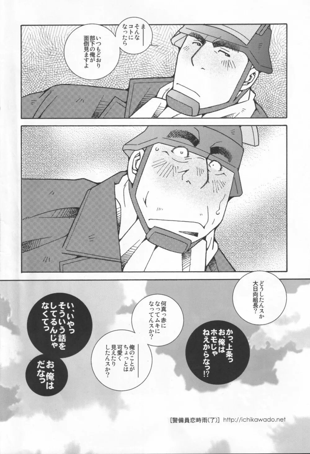 機動隊恋時雨 Page.25