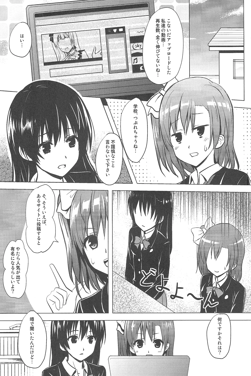 モモイロライブ!! Page.2